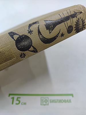 Детская энциклопедия. Том 2: Мир небесных тел, числа и фигуры