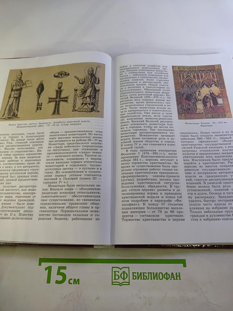 Мировая художественная культура. Средние века. Часть II, книга 1