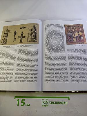 Мировая художественная культура. Средние века. Часть II, книга 1