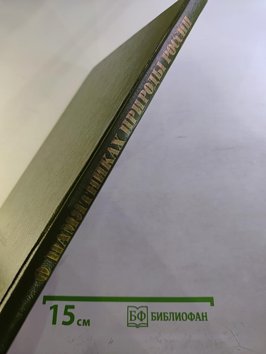 О памятниках природы России