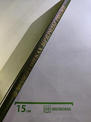 О памятниках природы России