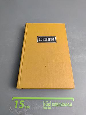 Собрание сочинений в шести томах. Том 5. Очерки