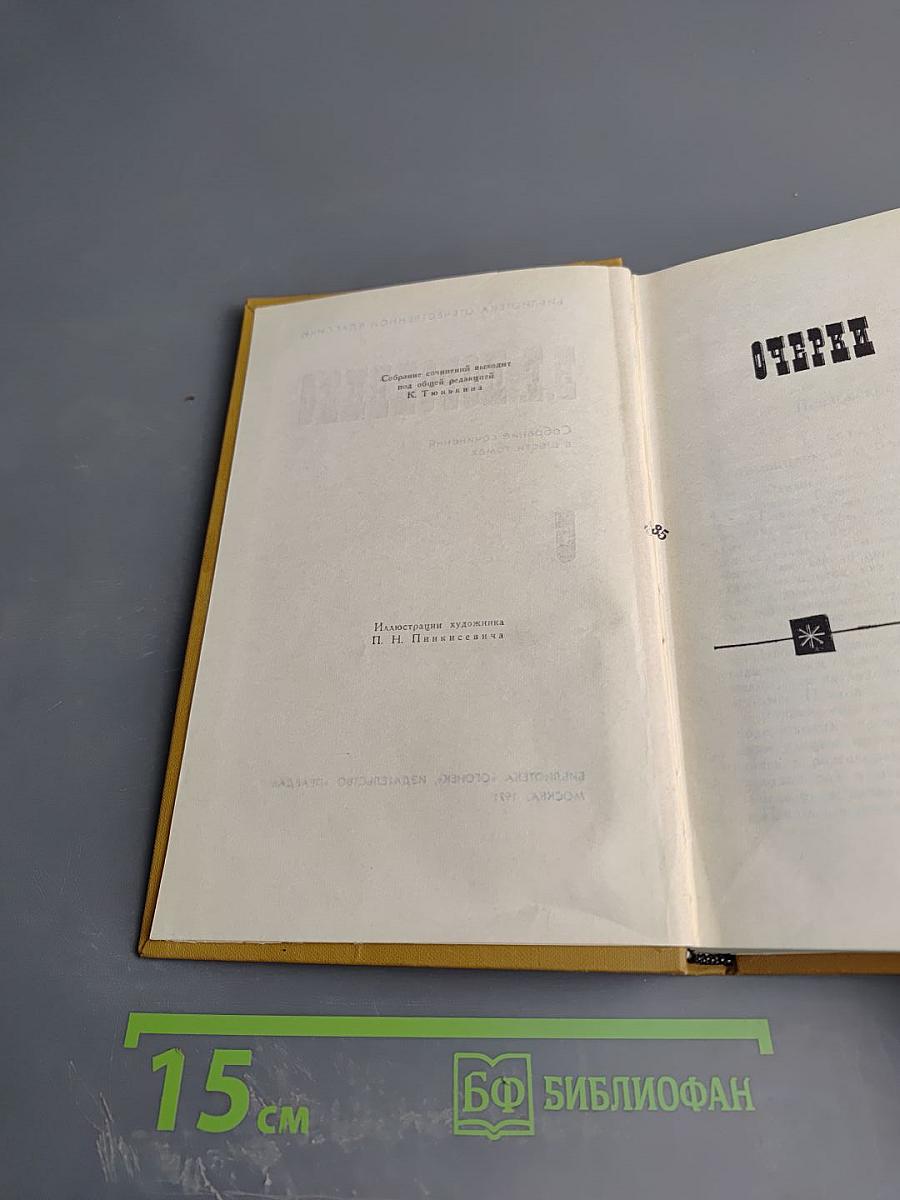 Собрание сочинений в шести томах. Том 5. Очерки