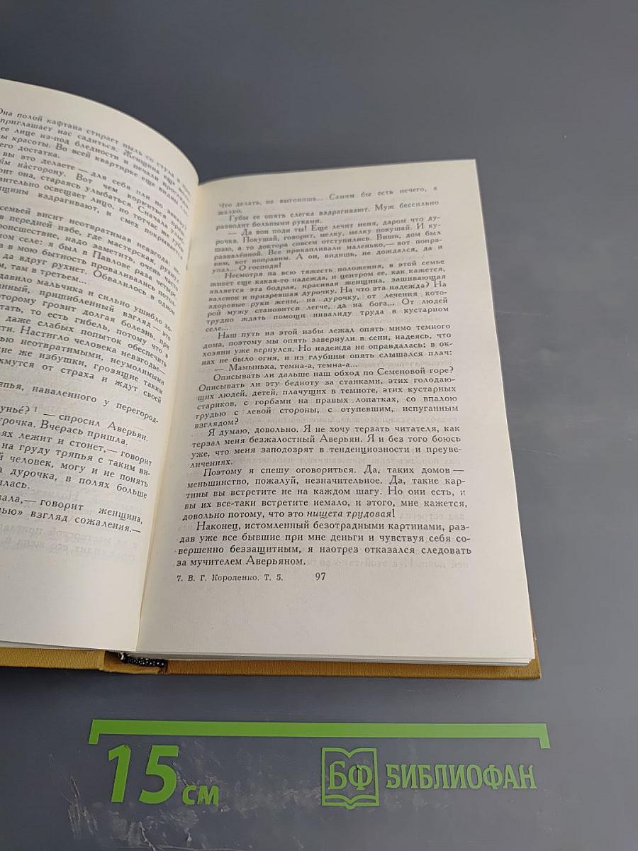Собрание сочинений в шести томах. Том 5. Очерки