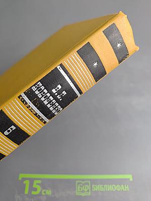 Собрание сочинений в шести томах. Том 5. Очерки