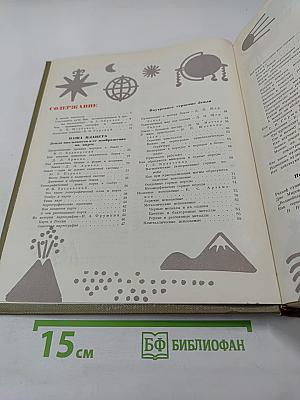 Детская энциклопедия. Том 1. Земля