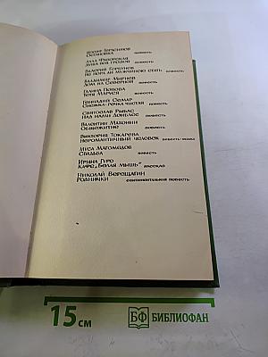 Литературный сборник