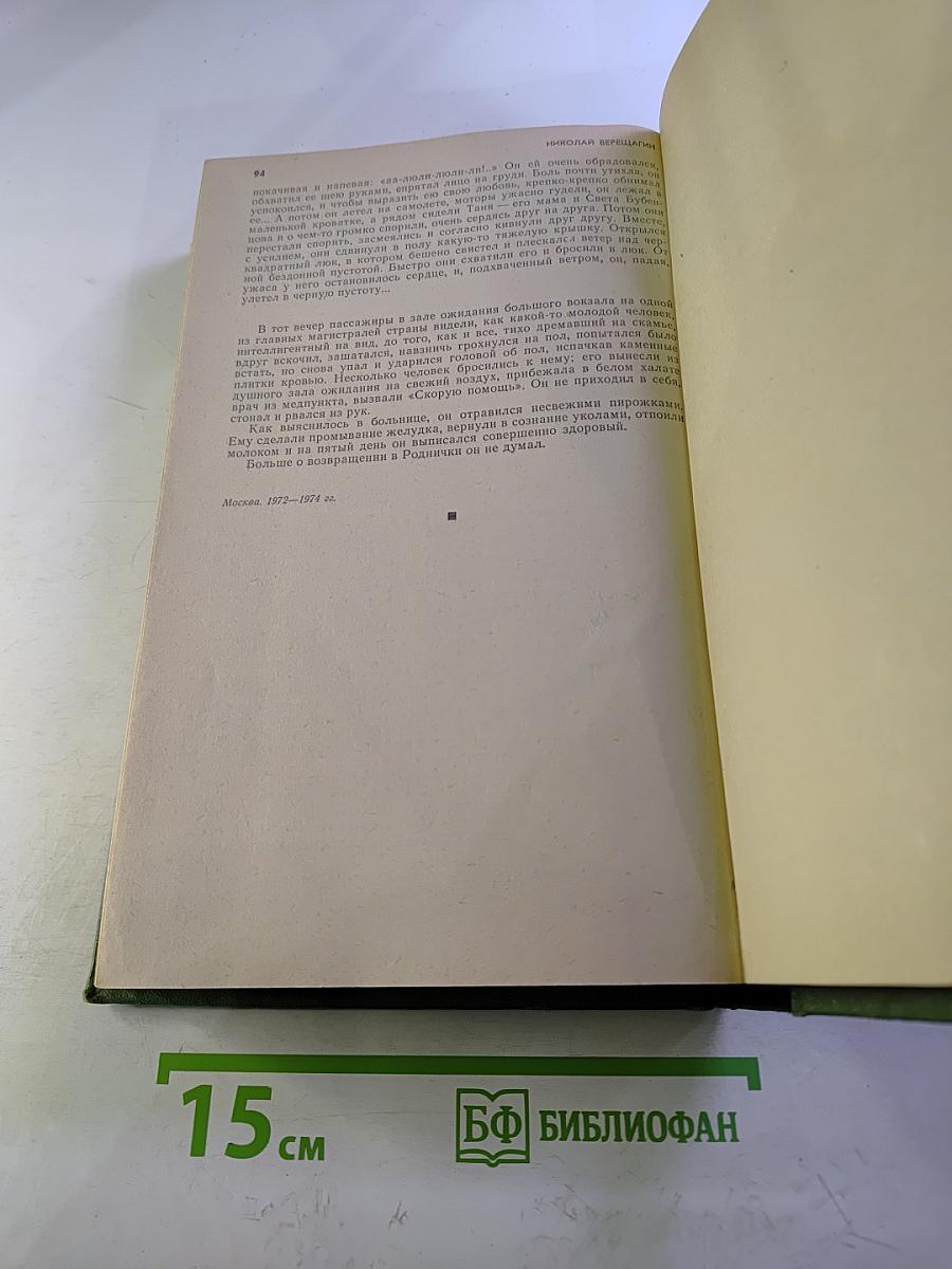 Литературный сборник