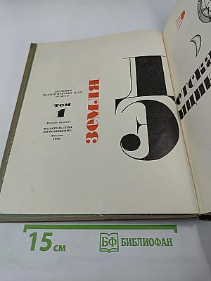 Детская энциклопедия. Том 1. Земля
