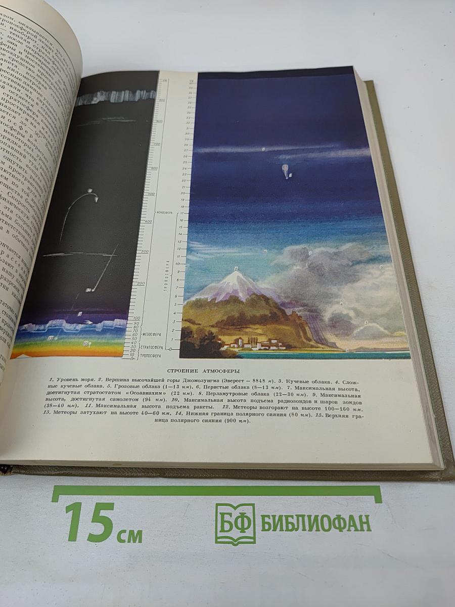 Детская энциклопедия. Том 1. Земля