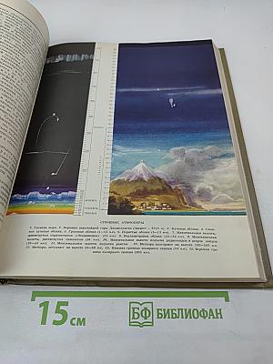 Детская энциклопедия. Том 1. Земля