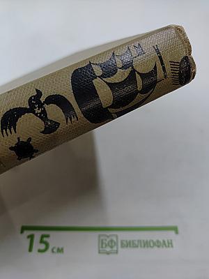 Детская энциклопедия. Том 1. Земля