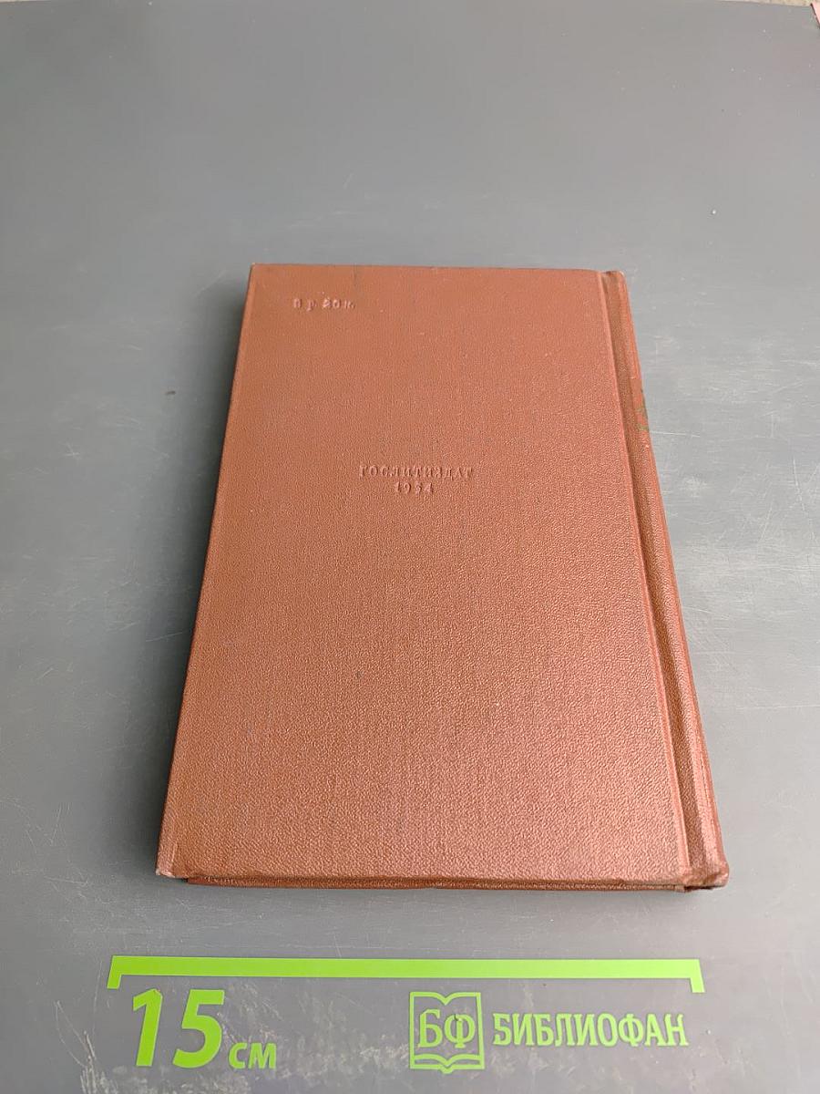 Избранные произведения. Том первый. Стихотворения. Поэмы.