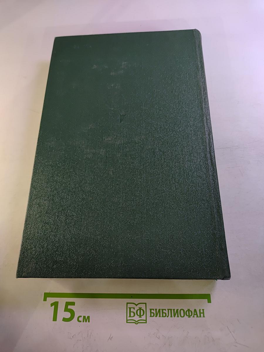 История Второй Мировой Войны 1939-1945. Том Одиннадцатый