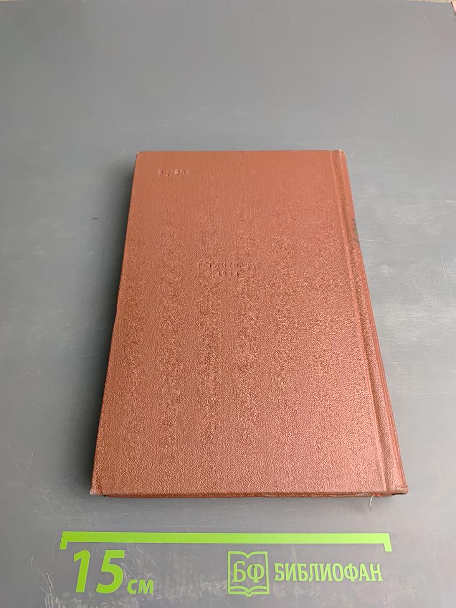 Избранные произведения. Том первый: Стихотворения. Поэмы