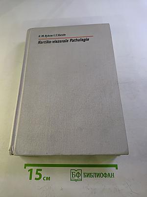Kortiko-viszerale Pathologie