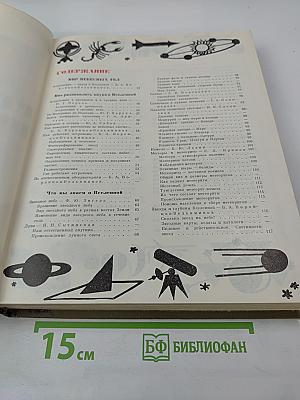 Детская энциклопедия. Том 2. Мир небесных тел. Числа и фигуры