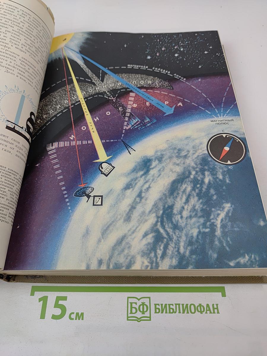 Детская энциклопедия. Том 2. Мир небесных тел. Числа и фигуры