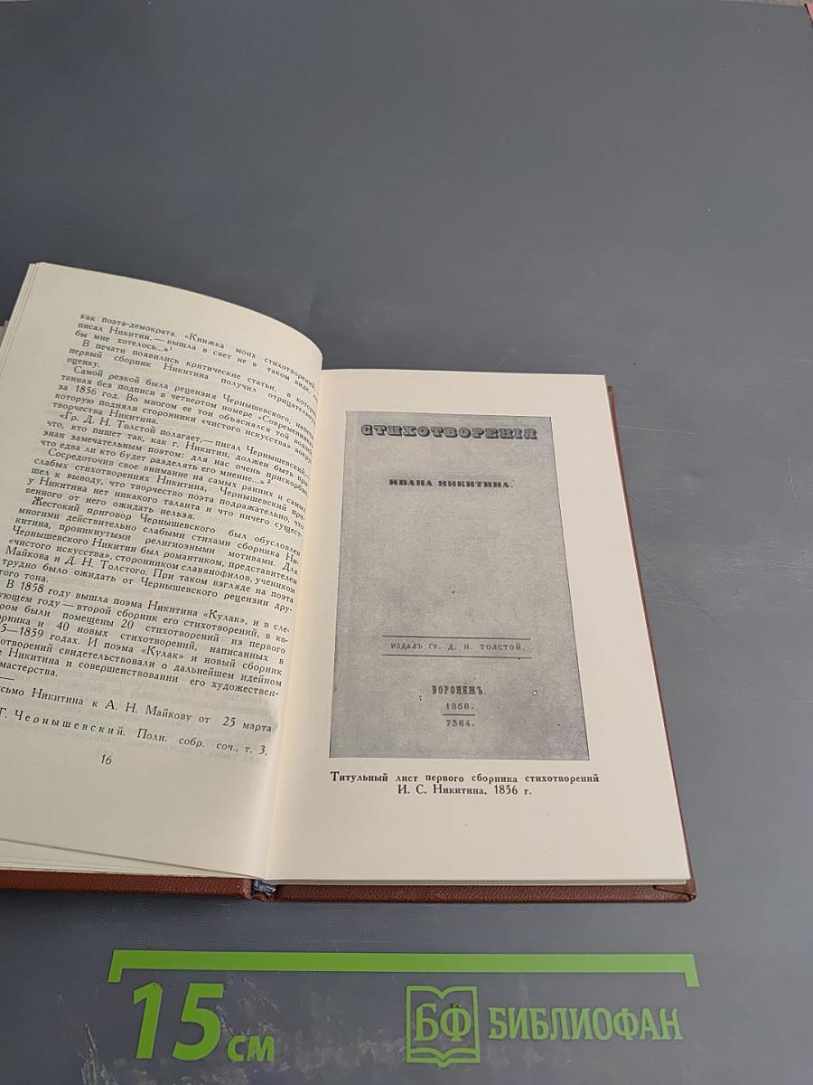 Сочинения в четырех томах. Том первый: Стихотворения 1849-1854