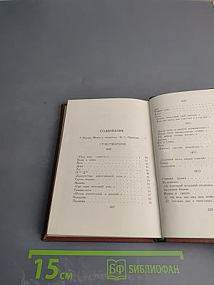 Сочинения в четырех томах. Том первый: Стихотворения 1849-1854