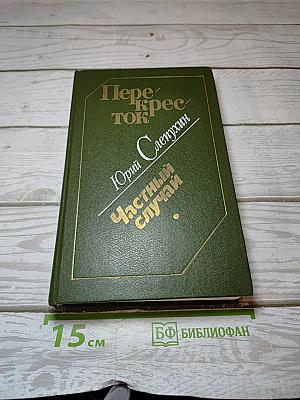 Перекресток. Частный случай