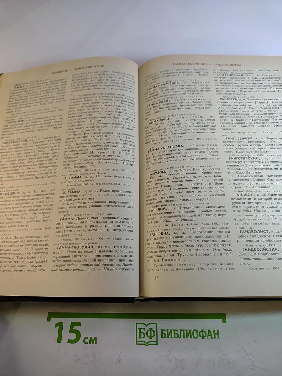 Словарь современного русского литературного языка. Том III