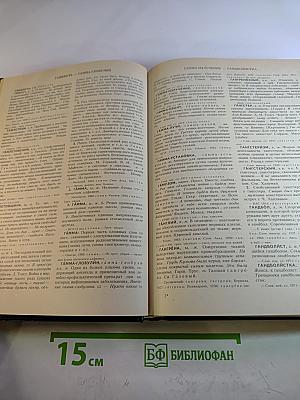 Словарь современного русского литературного языка. Том III