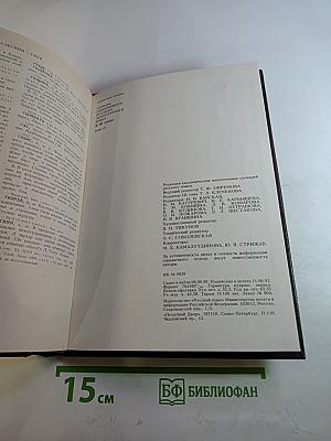 Словарь современного русского литературного языка. Том III