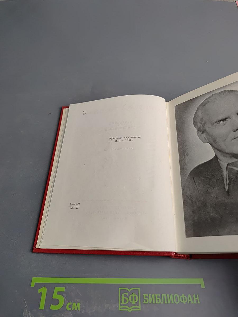 Избранные произведения. Том первый. Стихотворения