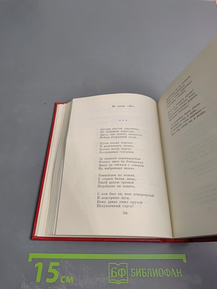 Избранные произведения. Том первый. Стихотворения