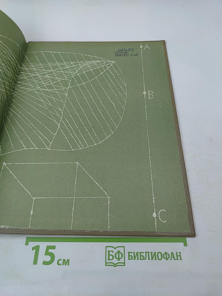 Детская энциклопедия. Том 2. Мир небесных тел. Числа и фигуры