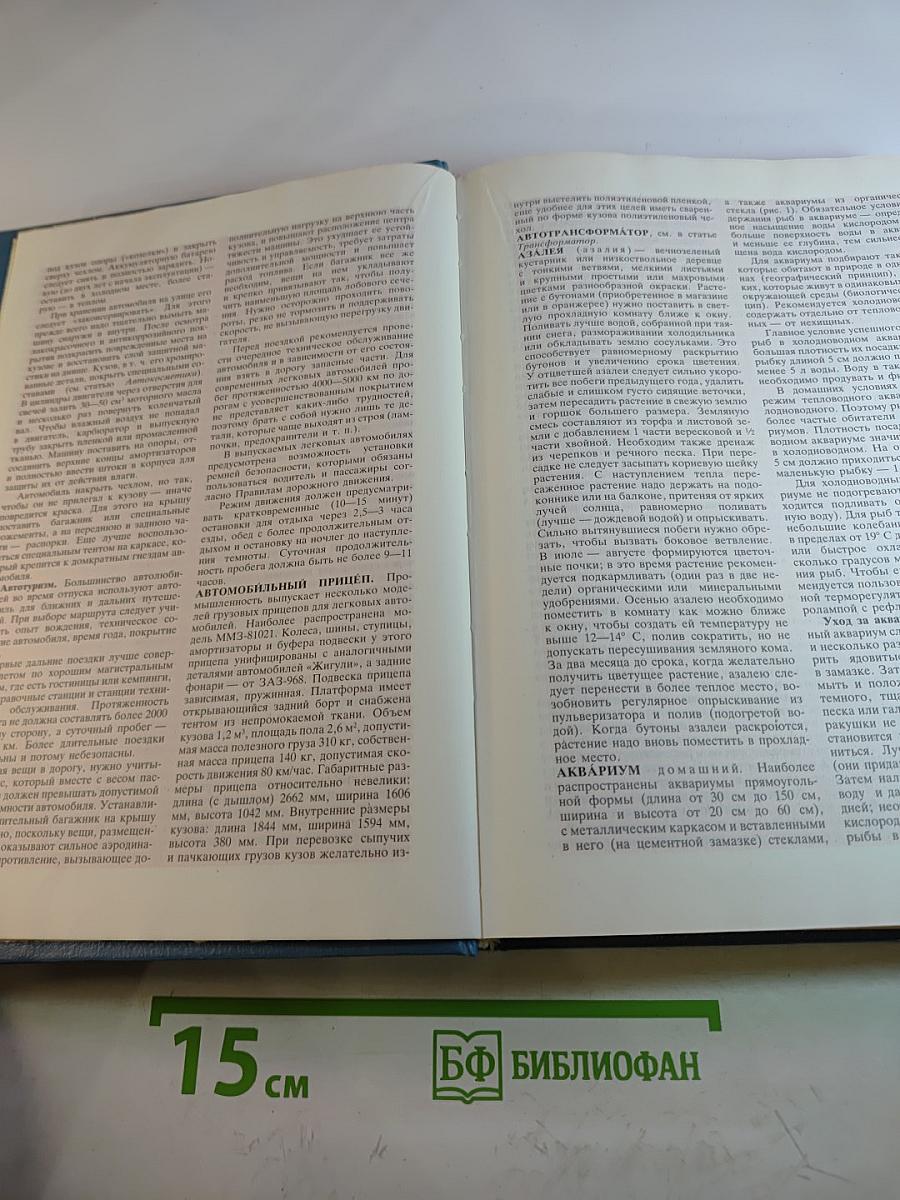 Энциклопедия домашнего хозяйства. Том первый: Наш дом. Сад и огород