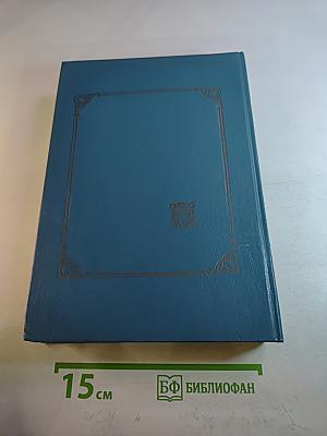 Энциклопедия домашнего хозяйства. Том первый: Наш дом. Сад и огород