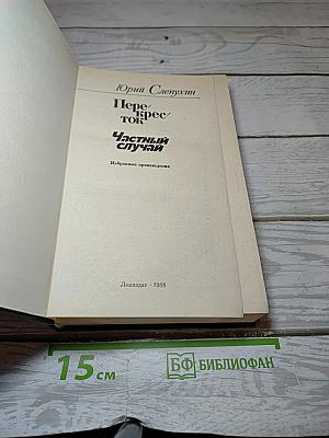 Перекресток. Частный случай