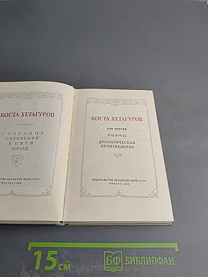 Поэмы. Драматические произведения. Том III