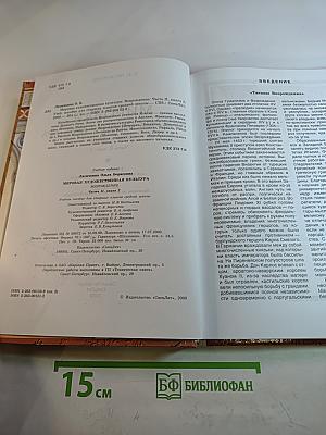 Мировая художественная культура. Возрождение. Часть II, книга 2