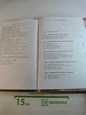 Мировая художественная культура. Возрождение. Часть II, книга 2