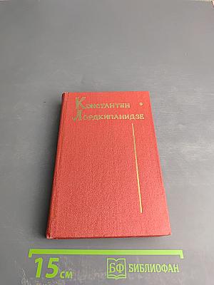 Собрание сочинений. Том 1