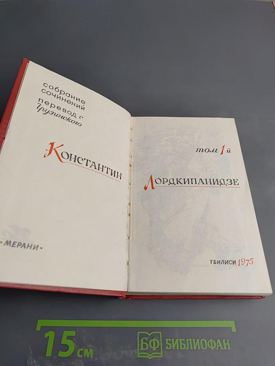 Собрание сочинений. Том 1