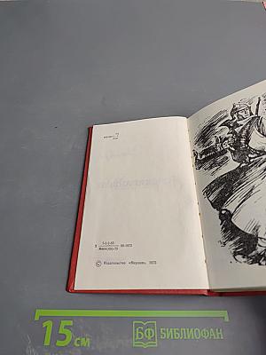 Собрание сочинений. Том 1