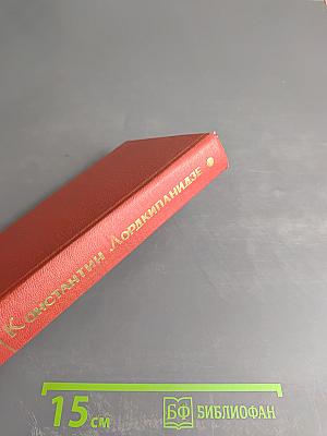 Собрание сочинений. Том 1