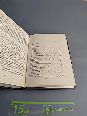 Собрание сочинений в 4-х томах. Том 3. Рассказы. Очерки. Публицистика
