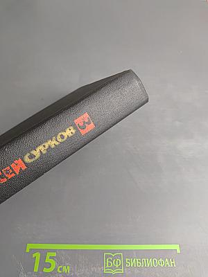 Собрание сочинений в 4-х томах. Том 3. Рассказы. Очерки. Публицистика