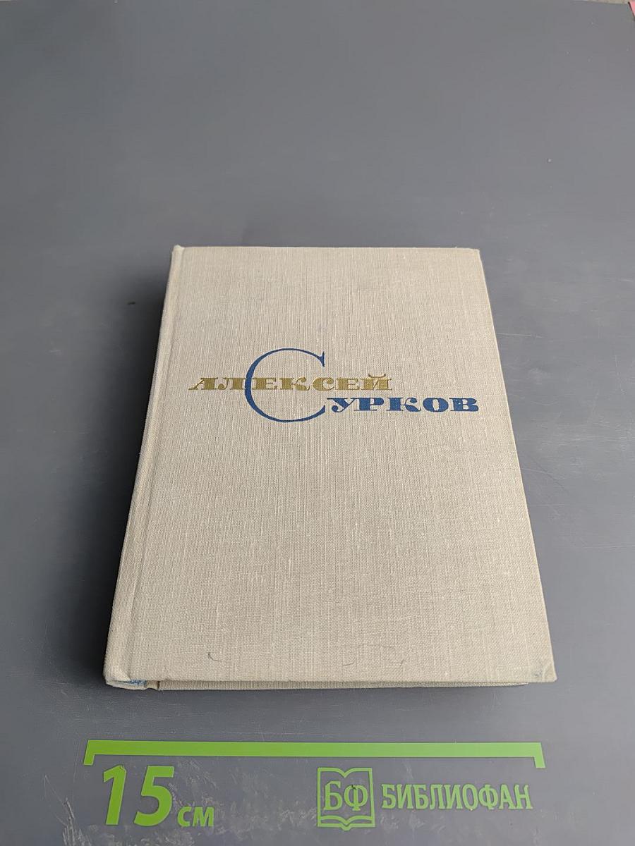 Собрание сочинений. Том четвертый. Статьи о литературе