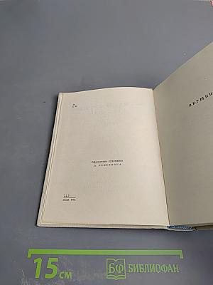 Собрание сочинений. Том четвертый. Статьи о литературе