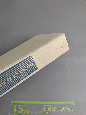 Собрание сочинений. Том четвертый. Статьи о литературе