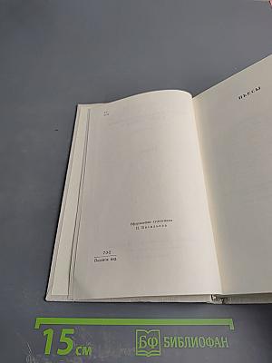 Собрание сочинений в пяти томах. Том пятый. Пьесы