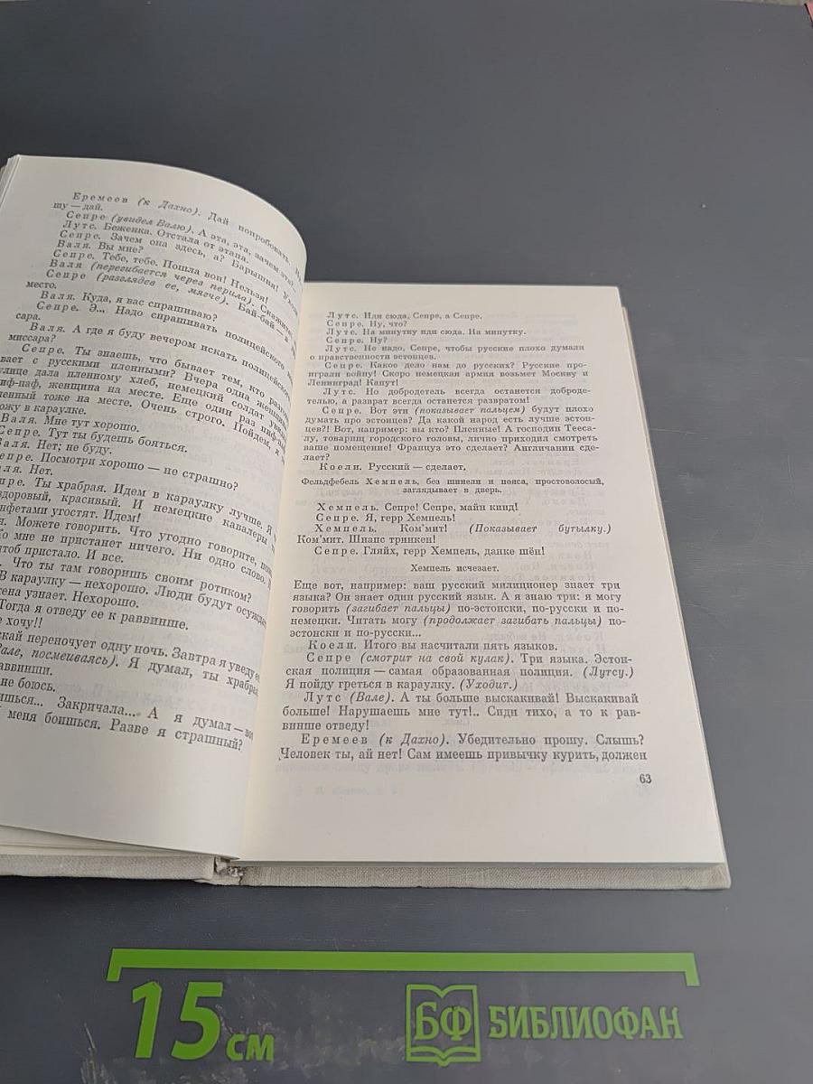 Собрание сочинений в пяти томах. Том пятый. Пьесы