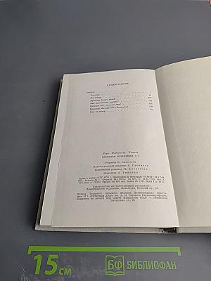 Собрание сочинений в пяти томах. Том пятый. Пьесы