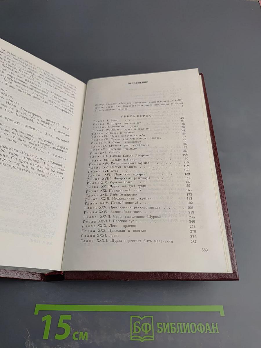 Открытие мира. Том 1